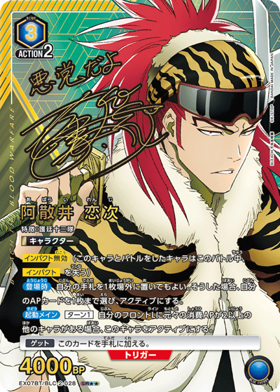 阿散井 恋次（EX07BT EX07BT/BLC-2-028 SR★★ / BLEACH 千年血戦篇 Vol.2 / BLEACH）