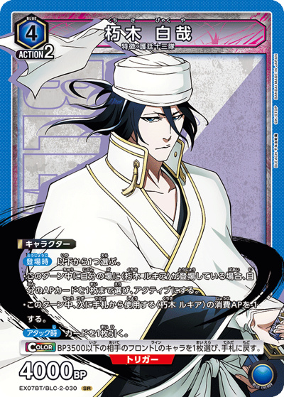 朽木 白哉（EX07BT EX07BT/BLC-2-030 SR / BLEACH 千年血戦篇 Vol.2 / BLEACH）
