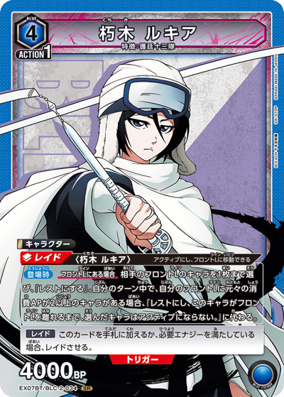 朽木 ルキア（EX07BT EX07BT/BLC-2-034 SR / BLEACH 千年血戦篇 Vol.2 / BLEACH）