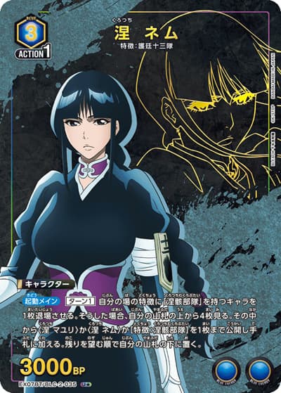 涅 ネム（EX07BT EX07BT/BLC-2-035 U★ / BLEACH 千年血戦篇 Vol.2 / BLEACH）