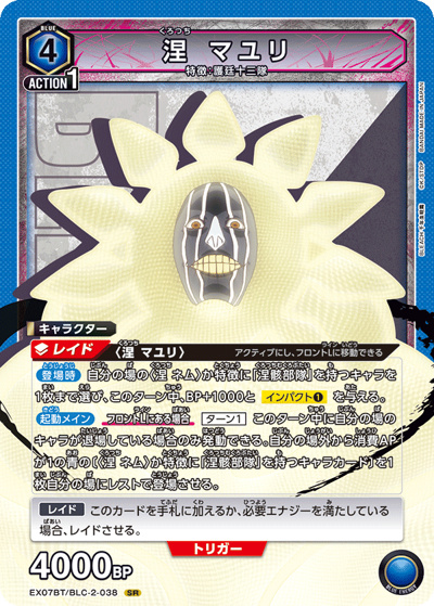 涅 マユリ（EX07BT EX07BT/BLC-2-038 SR / BLEACH 千年血戦篇 Vol.2 / BLEACH）