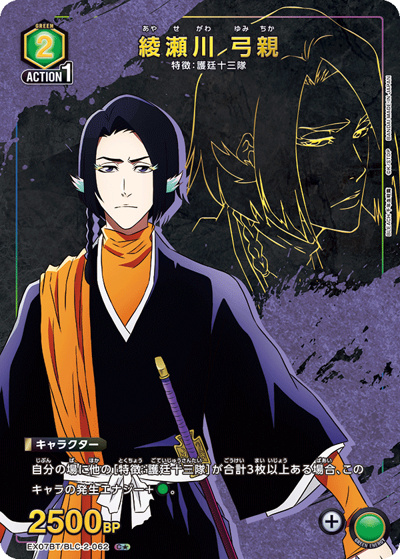 綾瀬川 弓親（EX07BT EX07BT/BLC-2-062 C★ / BLEACH 千年血戦篇 Vol.2 / BLEACH）