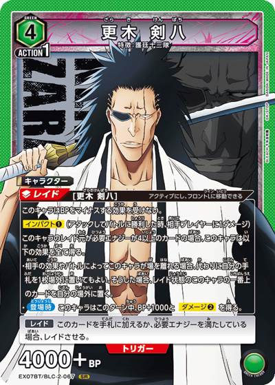 更木 剣八（EX07BT EX07BT/BLC-2-067 SR / BLEACH 千年血戦篇 Vol.2 / BLEACH）
