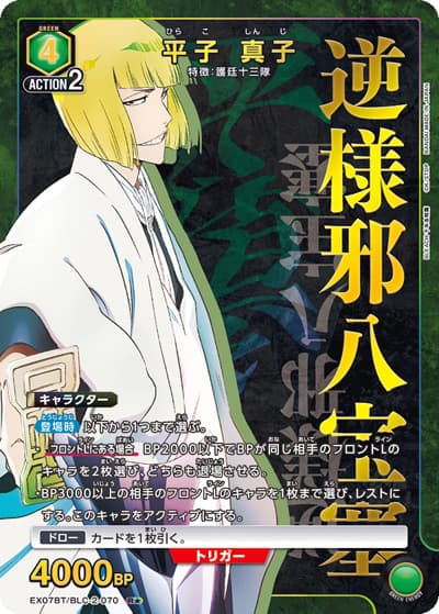 平子 真子（EX07BT EX07BT/BLC-2-070 R★ / BLEACH 千年血戦篇 Vol.2 / BLEACH）