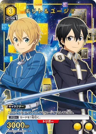 キリト＆ユージオ（EX08BT EX08BT/SAO-2-003 C★ / ソードアート・オンライン Vol.2 / ソードアート・オンライン）