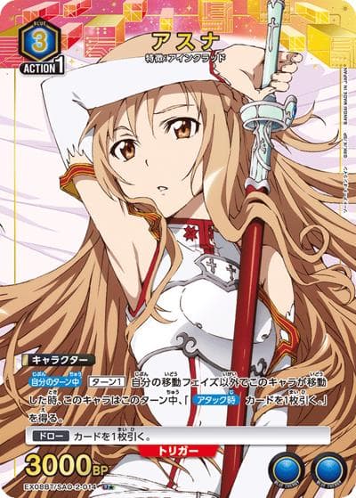 アスナ（EX08BT EX08BT/SAO-2-014 U★ / ソードアート・オンライン Vol.2 / ソードアート・オンライン）