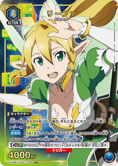 リーファ（EX08BT EX08BT/SAO-2-024 R★ / ソードアート・オンライン Vol.2 / ソードアート・オンライン）