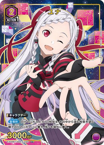 ユナ（EX08BT EX08BT/SAO-2-030 U★ / ソードアート・オンライン Vol.2 / ソードアート・オンライン）