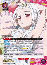 ユナ