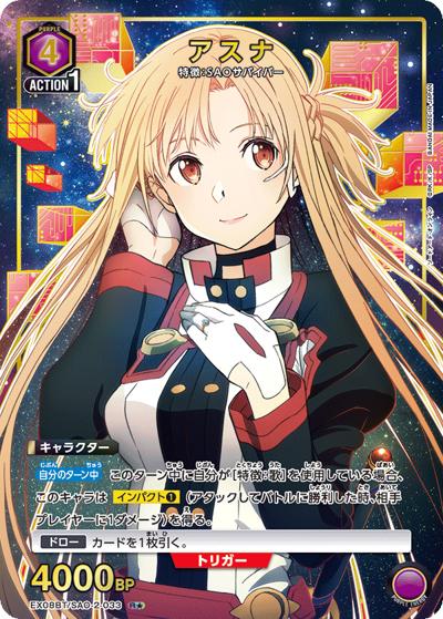 アスナ（EX08BT EX08BT/SAO-2-033 R★ / ソードアート・オンライン Vol.2 / ソードアート・オンライン）