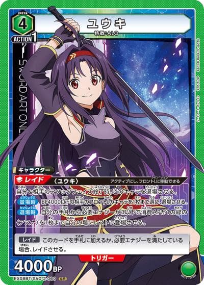 ユウキ（EX08BT EX08BT/SAO-2-069 SR / ソードアート・オンライン Vol.2 / ソードアート・オンライン）