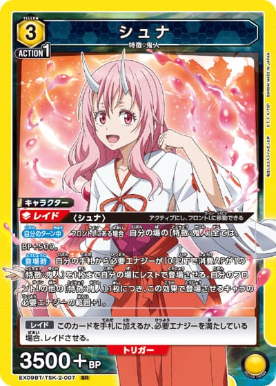 シュナ（EX09BT EX09BT/TSK-2-007 SR / ブースターパック 転生したらスライムだった件 Vol.2 / 転生したらスライムだった件）