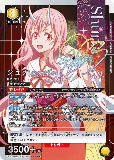 シュナ（EX09BT EX09BT/TSK-2-007 SR★★ / ブースターパック 転生したらスライムだった件 Vol.2 / 転生したらスライムだった件）
