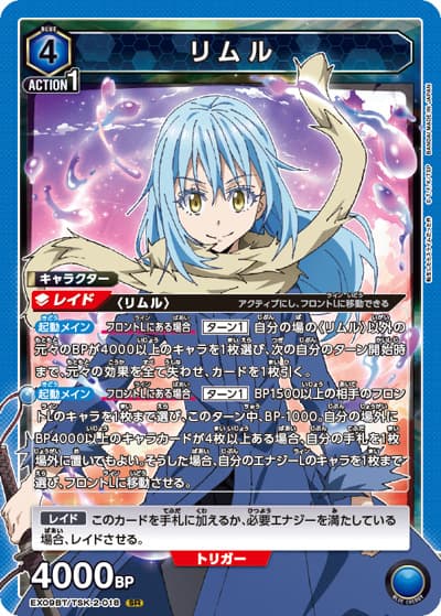 リムル（EX09BT EX09BT/TSK-2-018 SR / ブースターパック 転生したらスライムだった件 Vol.2 / 転生したらスライムだった件）