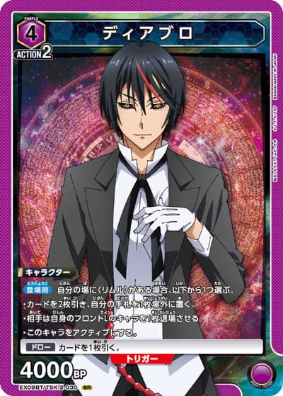ディアブロ（EX09BT EX09BT/TSK-2-030 SR / ブースターパック 転生したらスライムだった件 Vol.2 / 転生したらスライムだった件）