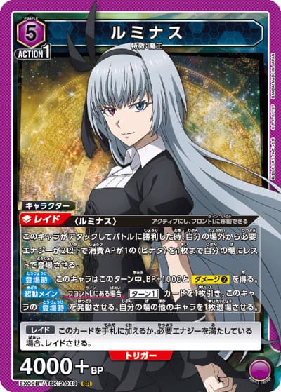 ルミナス（EX09BT EX09BT/TSK-2-048 SR / ブースターパック 転生したらスライムだった件 Vol.2 / 転生したらスライムだった件）