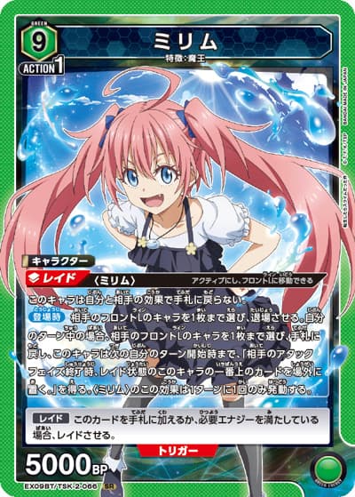 ミリム（EX09BT EX09BT/TSK-2-066 SR / ブースターパック 転生したらスライムだった件 Vol.2 / 転生したらスライムだった件）