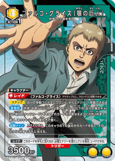 ファルコ・グライス（顎の巨人）（EX10BT EX10BT/AOT-2-017 R★ / ブースターパック 進撃の巨人 Vol.2 / 進撃の巨人）