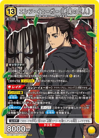 エレン・イェーガー（終尾の巨人）（EX10BT EX10BT/AOT-2-022 SR / ブースターパック 進撃の巨人 Vol.2 / 進撃の巨人）