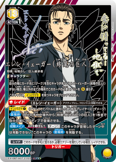 エレン・イェーガー（終尾の巨人）（EX10BT EX10BT/AOT-2-022 SR★★ / ブースターパック 進撃の巨人 Vol.2 / 進撃の巨人）