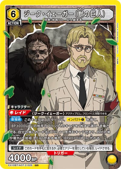 ジーク・イェーガー（獣の巨人）（EX10BT EX10BT/AOT-2-025 SR / ブースターパック 進撃の巨人 Vol.2 / 進撃の巨人）