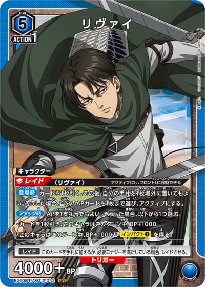 リヴァイ（EX10BT EX10BT/AOT-2-042 SR / ブースターパック 進撃の巨人 Vol.2 / 進撃の巨人）