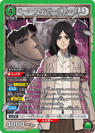 ピーク・フィンガー（車力の巨人）（EX10BT EX10BT/AOT-2-056 SR / ブースターパック 進撃の巨人 Vol.2 / 進撃の巨人）