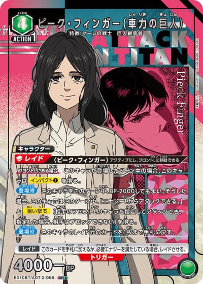 ピーク・フィンガー（車力の巨人）（EX10BT EX10BT/AOT-2-056 SR★ / ブースターパック 進撃の巨人 Vol.2 / 進撃の巨人）
