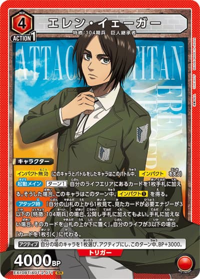 エレン・イェーガー（EX10BT EX10BT/AOT-2-071 SR / ブースターパック 進撃の巨人 Vol.2 / 進撃の巨人）