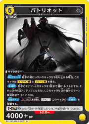パトリオット