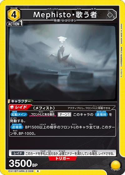 Mephisto・歌う者（EX11BT EX11BT/ARK-2-009 R / ブースターパック アークナイツ Vol.2 / アークナイツ）