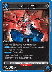 アーミヤ