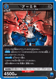 アーミヤ