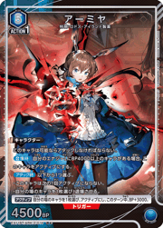 アーミヤ