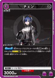チェン