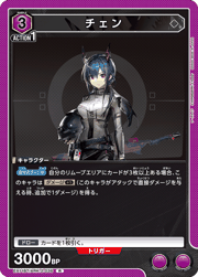 チェン