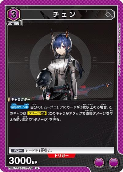 チェン（EX11BT EX11BT/ARK-2-036 R / ブースターパック アークナイツ Vol.2 / アークナイツ）