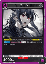 チェン