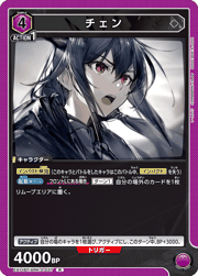 チェン