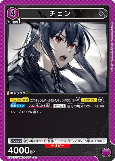 チェン（EX11BT EX11BT/ARK-2-037 R / ブースターパック アークナイツ Vol.2 / アークナイツ）