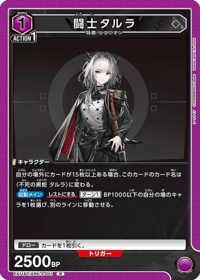 闘士タルラ（EX11BT EX11BT/ARK-2-041 R / ブースターパック アークナイツ Vol.2 / アークナイツ）