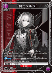 闘士タルラ