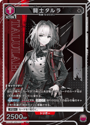 闘士タルラ