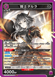 闘士タルラ