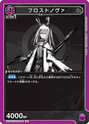 フロストノヴァ