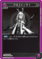 フロストノヴァ