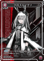 フロストノヴァ