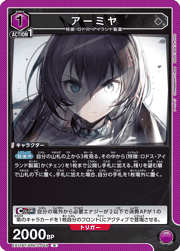 アーミヤ