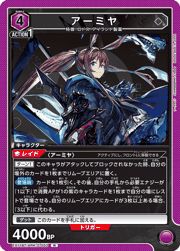 アーミヤ