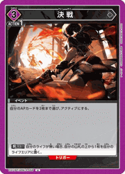 決戦